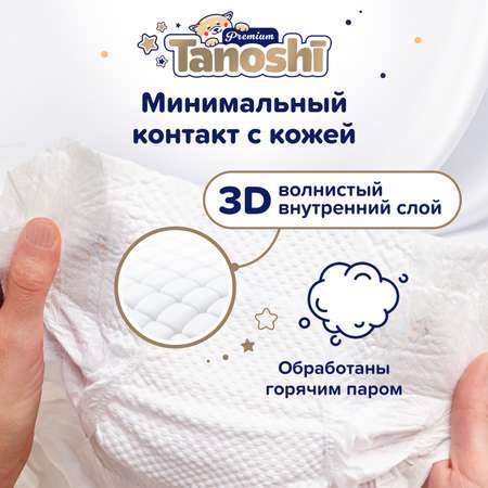 Подгузники Tanoshi Premium M (6-11 кг) 62 шт.
