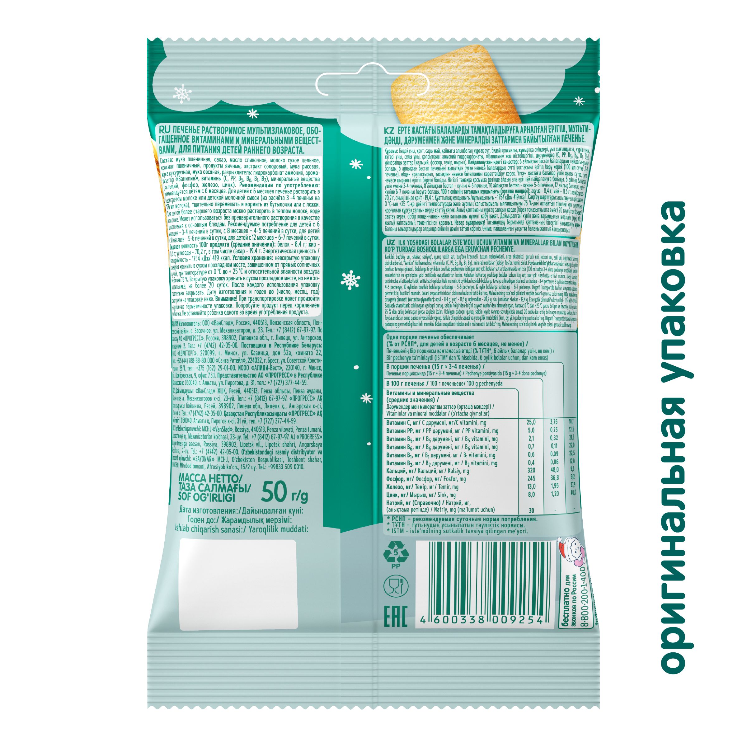 Печенье ФрутоНяня мультизлаковое 50г с 6месяцев - фото 3