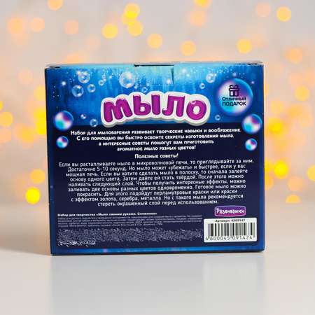 Набор Школа Талантов Снежинка мыло