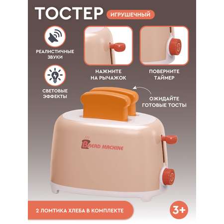 Игрушка AMORE BELLO кофемашина, миксер, тостер 3 предм.