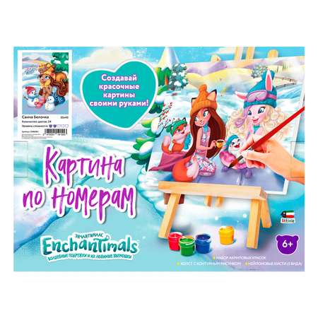 Картина по номерам Attivio Санча Белочка
