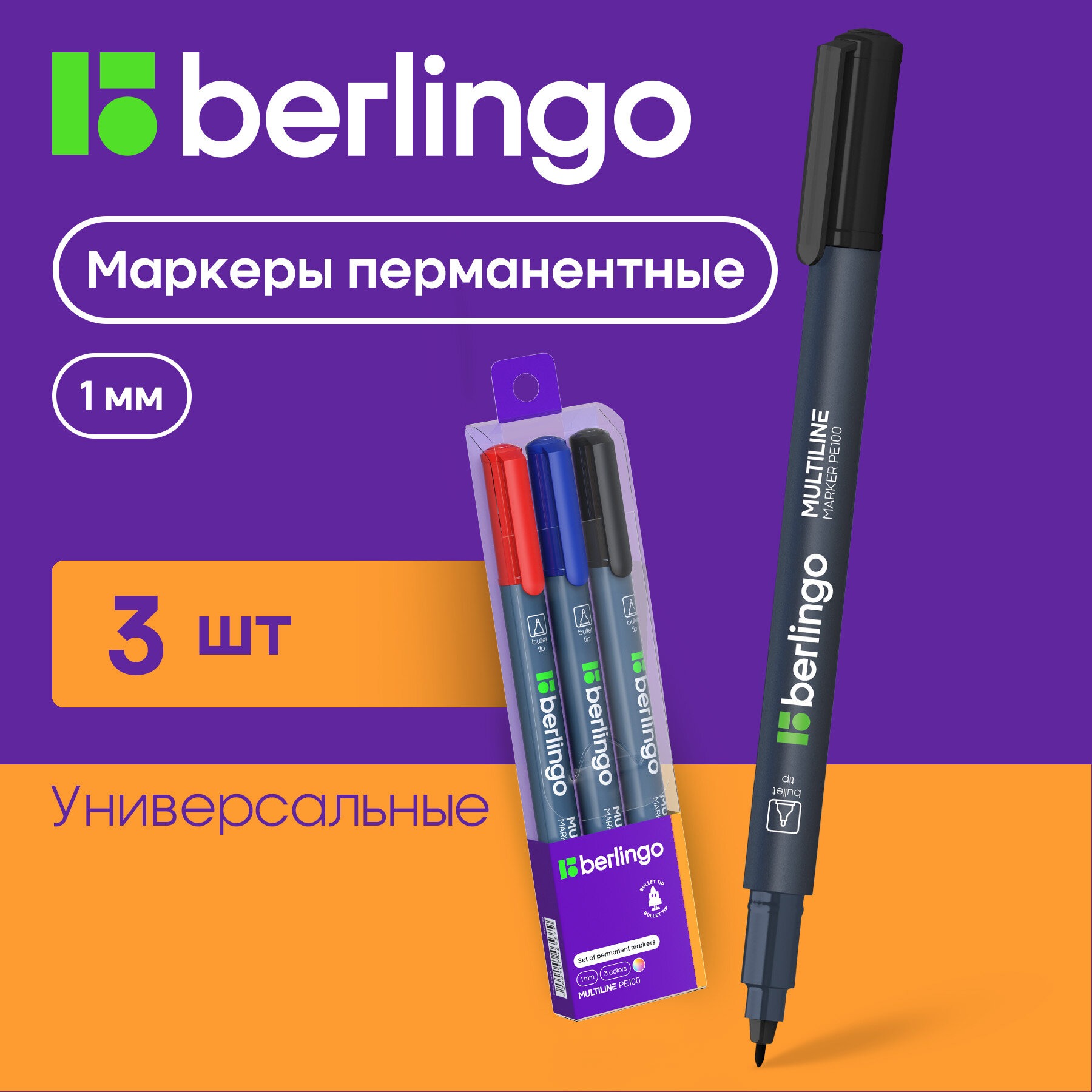 Маркеры BERLINGO 3 цв. - фото 1
