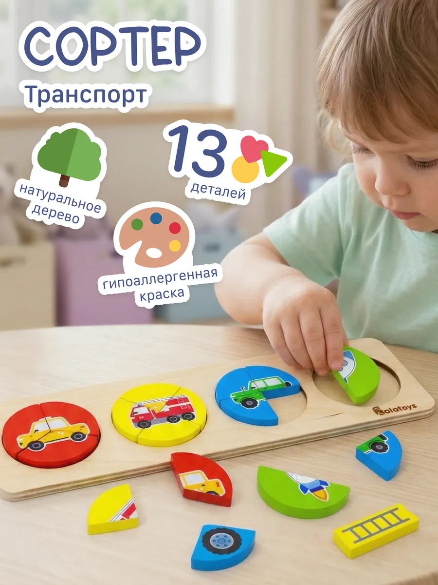 Игрушка Alatoys сортер Транспорт в ассортименте - фото 1