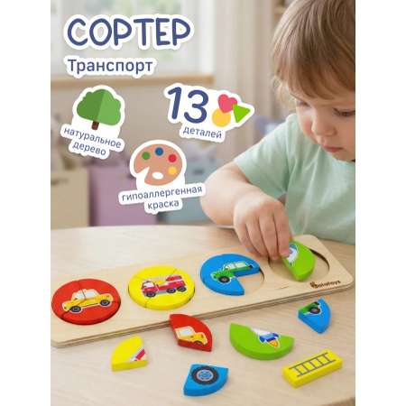 Игрушка Alatoys сортер Транспорт в ассортименте