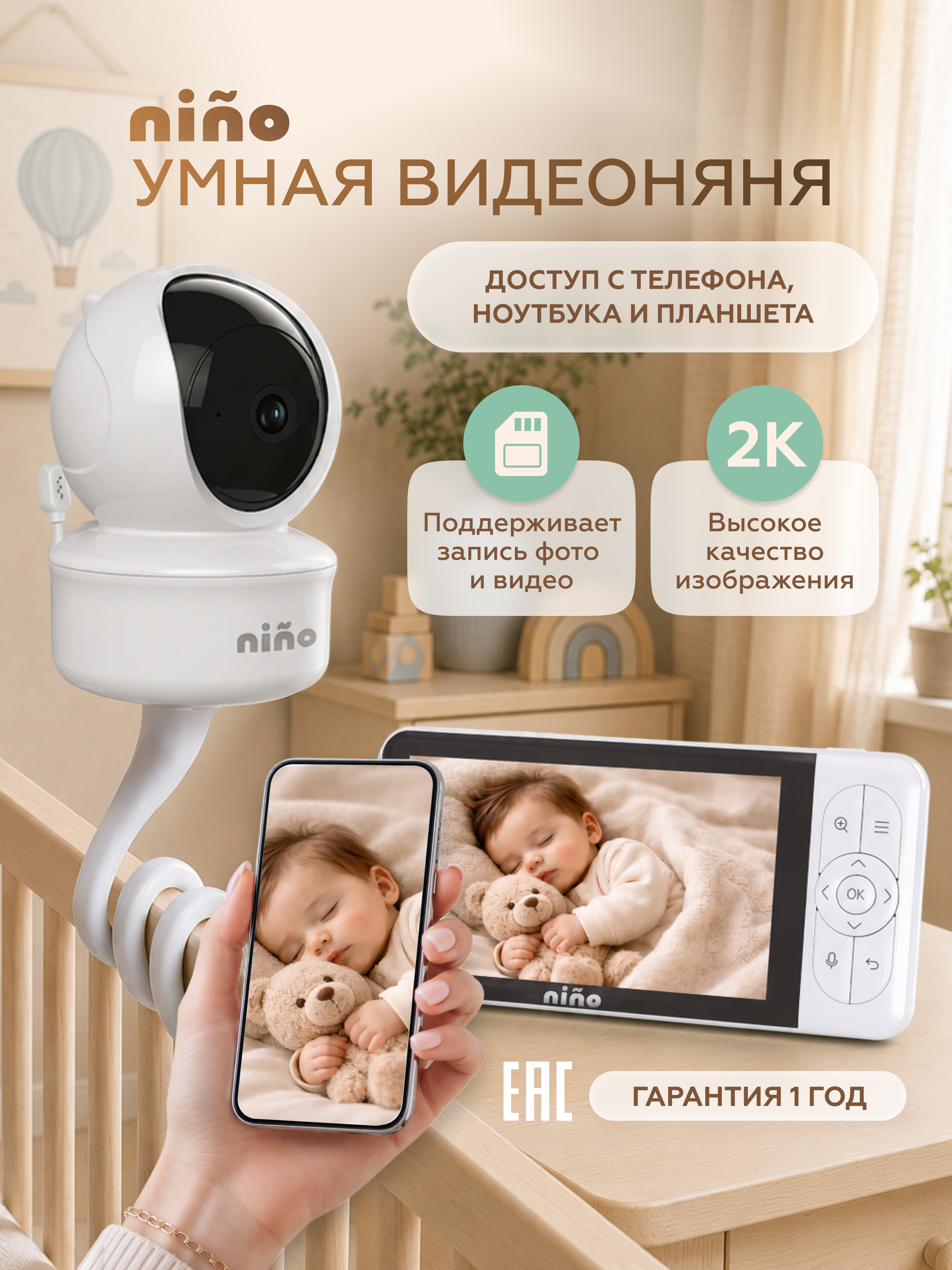 Видеоняня nino Baby 6TY - фото 1