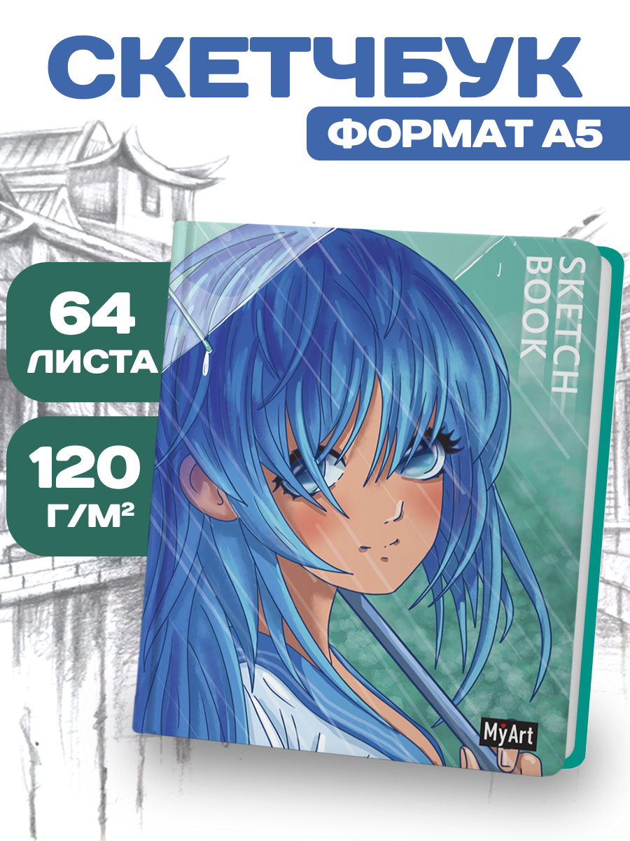 Скетчбук Проф-Пресс большой Аниме А4 64 лист. 1 шт. - фото 1