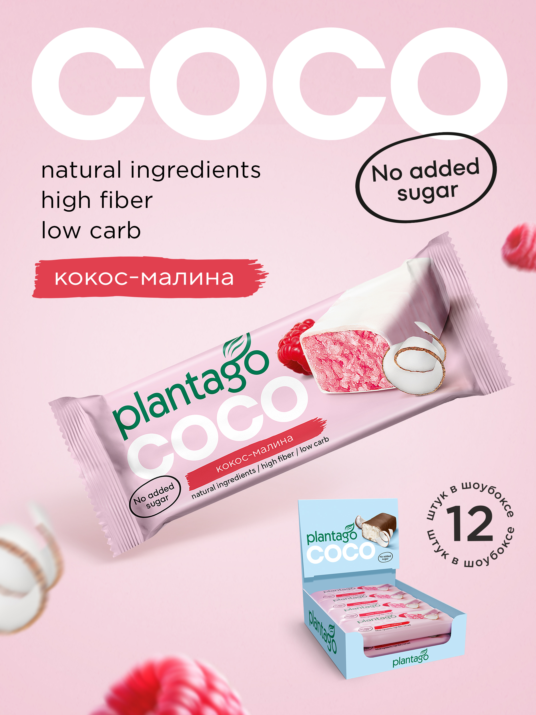 Кокосовый батончик Plantago с малиновым вкусом - фото 1