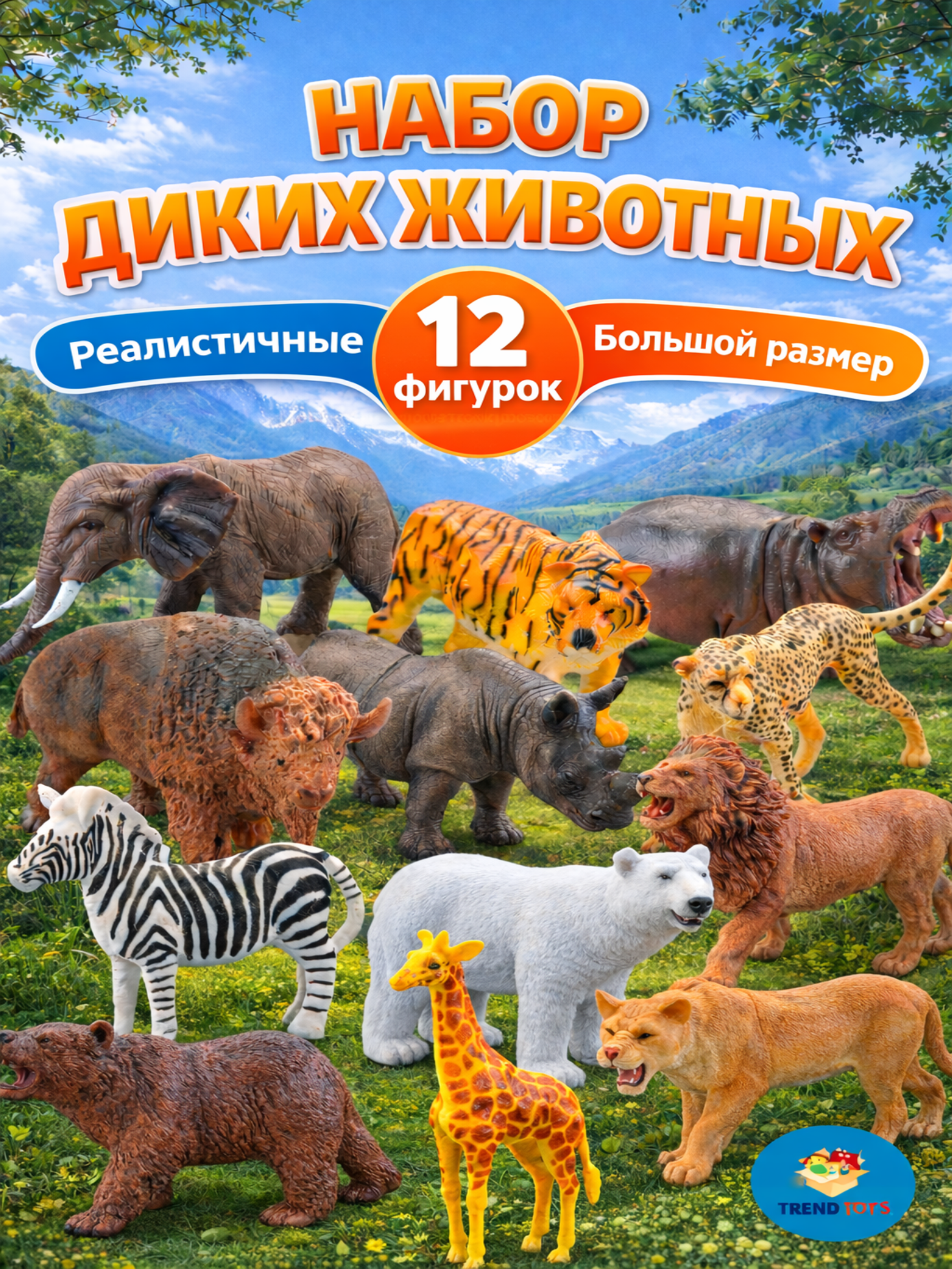 Игровой набор TrendToys дикие животные - фото 1