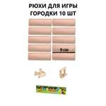 Городки Задира