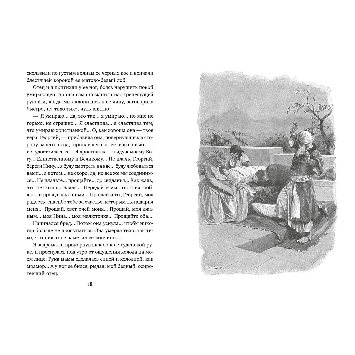 Книга Махаон Княжна Джаваха - фото 2