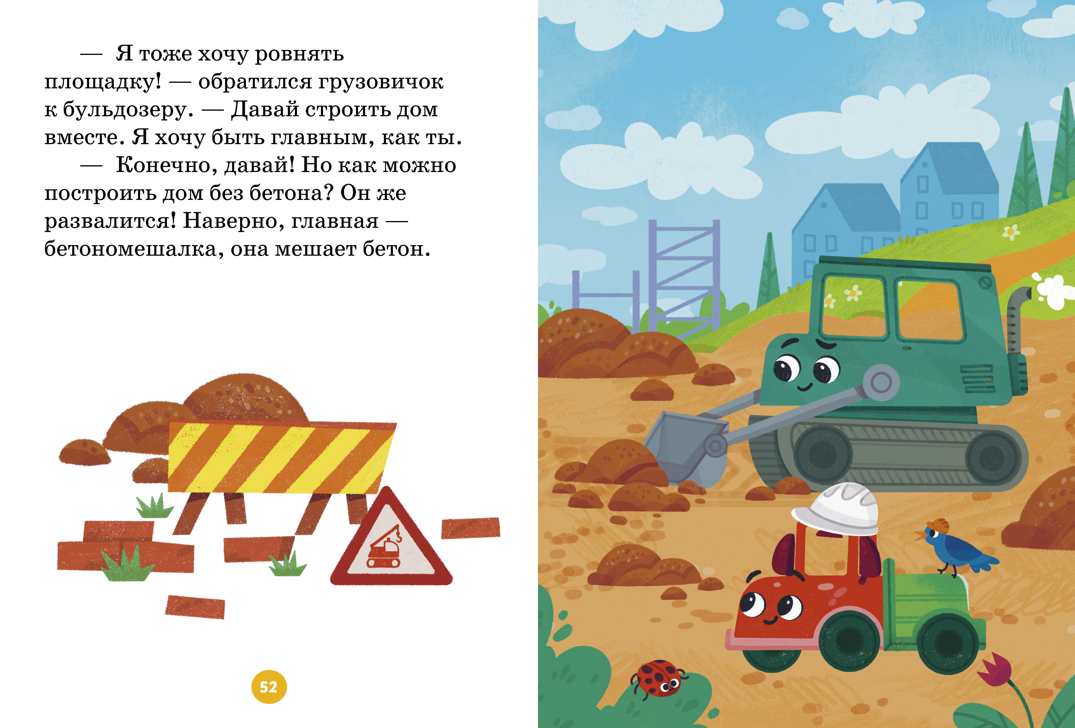 Книга Clever Маленький грузовичок - фото 5