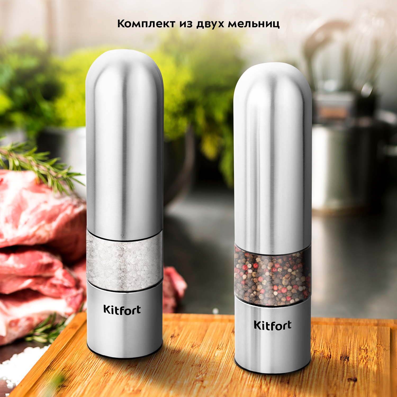 Автоматические мельниц для соли и перца KITFORT КТ-6011 - фото 5
