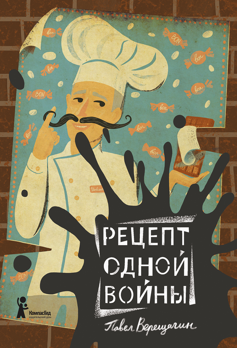Книга КомпасГид ИД Рецепт одной войны - фото 1