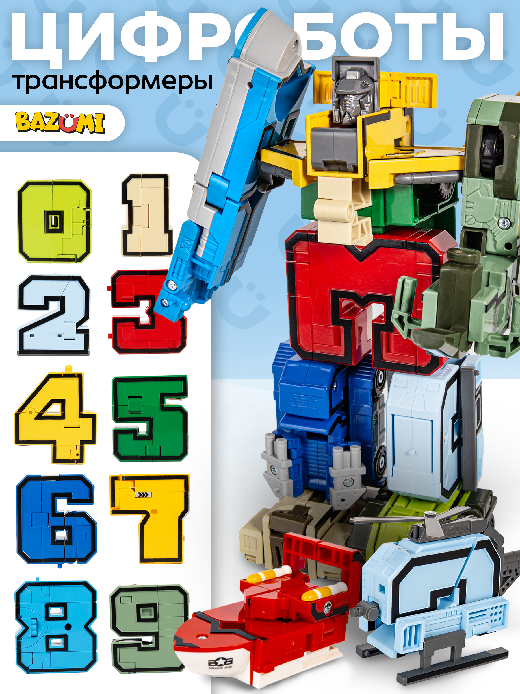 Фигурка BAZUMI Цифроботы трансформеры - фото 10