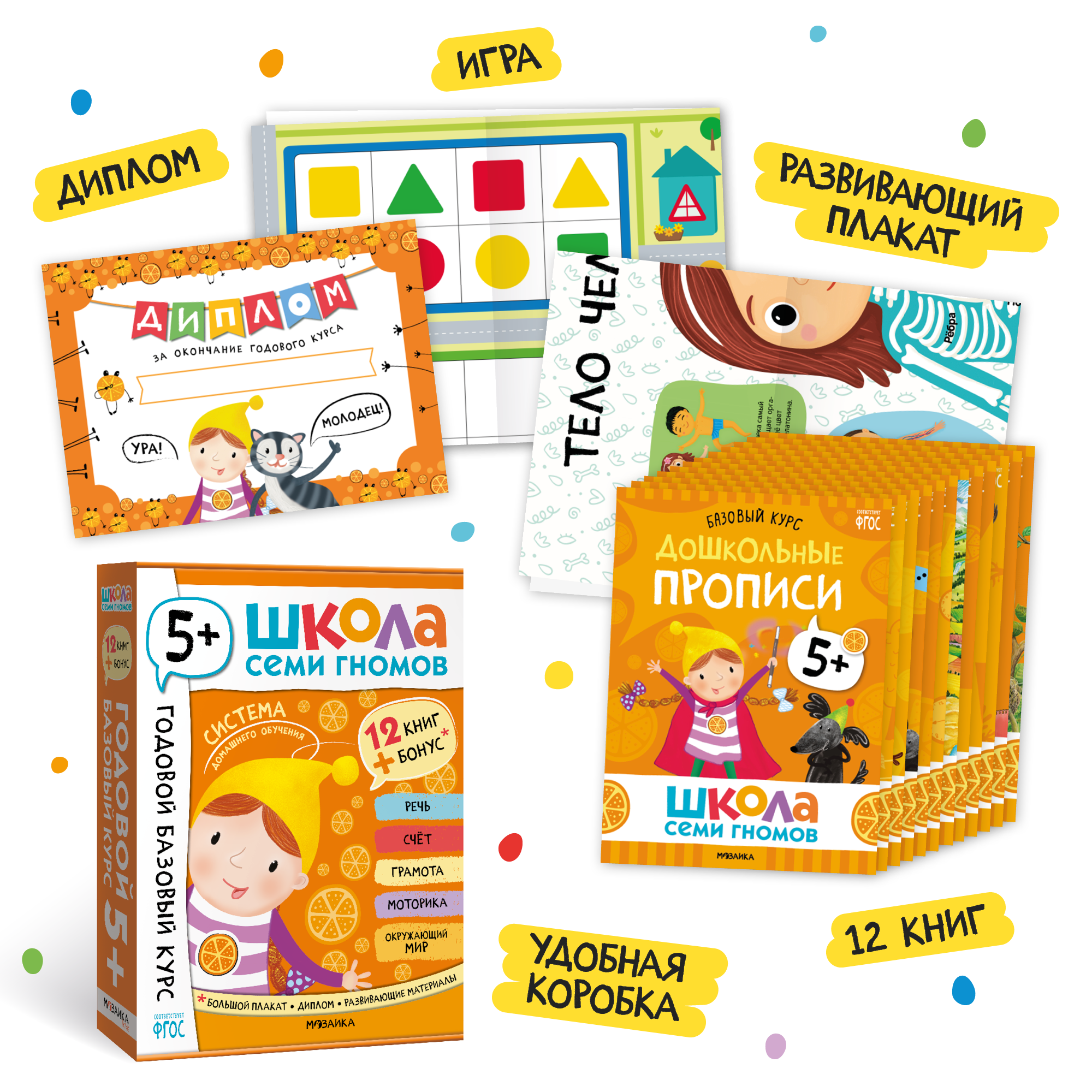 Большой набор МОЗАИКА kids Школа Семи Гномов 5-6 лет. Базовый курс, Активити с наклейками, Мастерская - фото 3