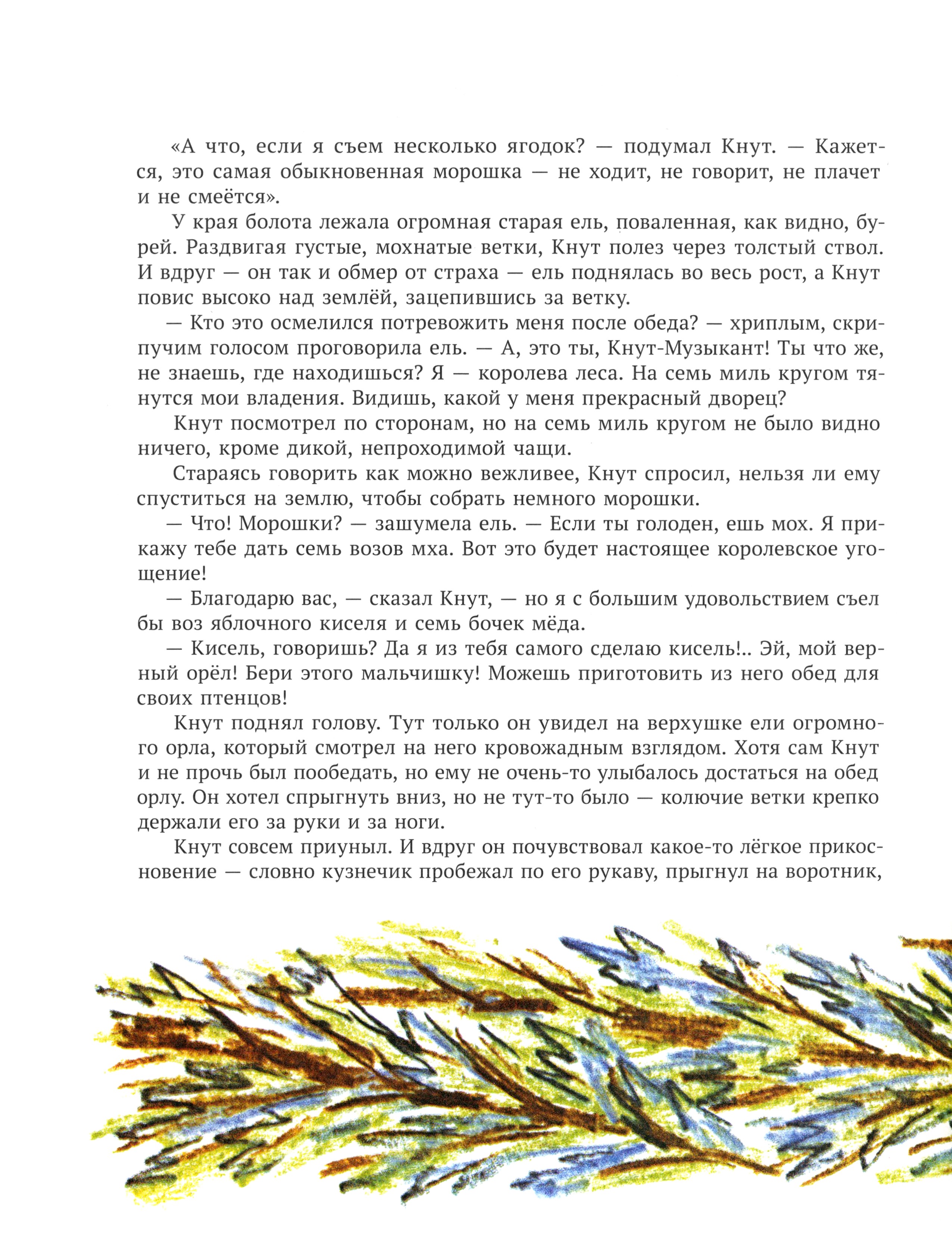 Книга Стрекозa Кнут-Музыкант - фото 7