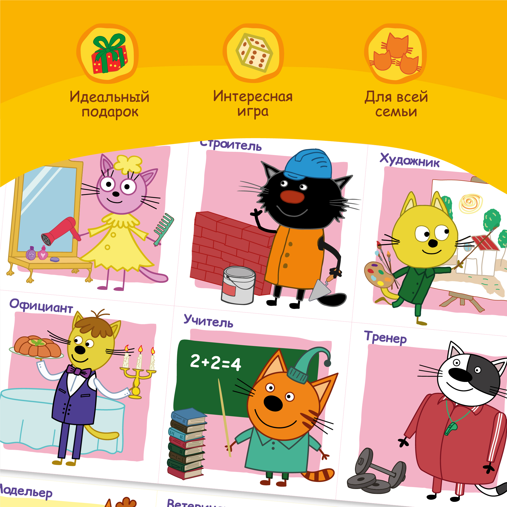 Настольная игра Три кота - фото 2
