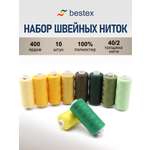 Набор ниток Bestex для шитья трикотажа ткани легкой и средней плотности 40/2 Желто - зеленые 400 ярд 10 шт