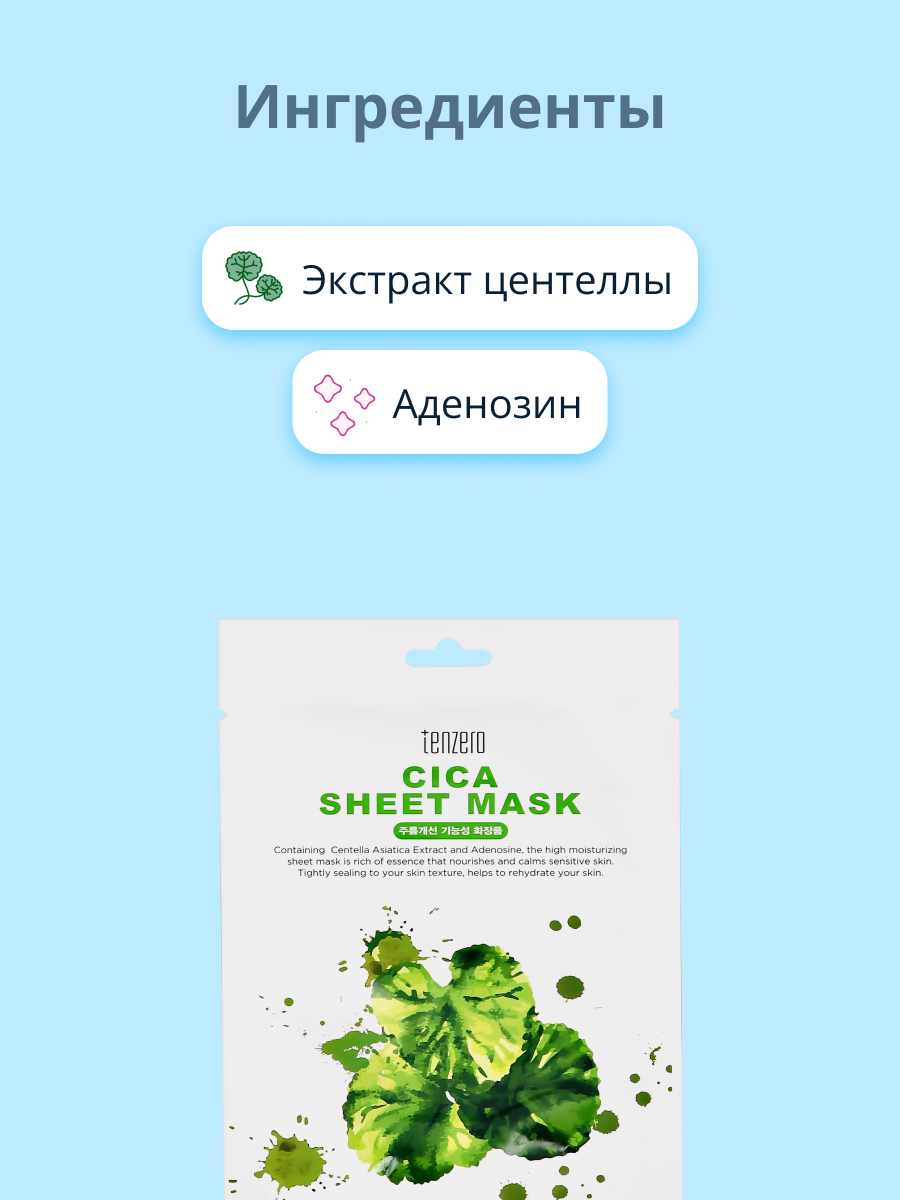 Маска тканевая Tenzero Против несовершенств - фото 2