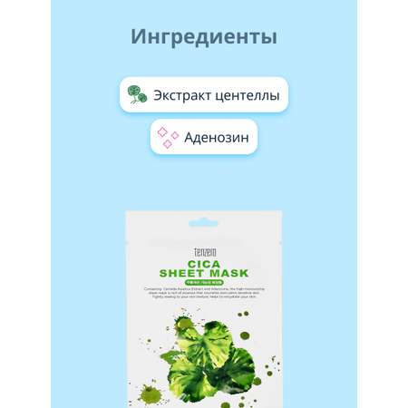 Маска тканевая Tenzero Против несовершенств