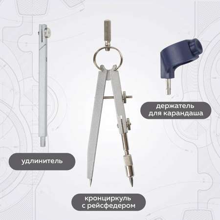 Готовальня Brauberg