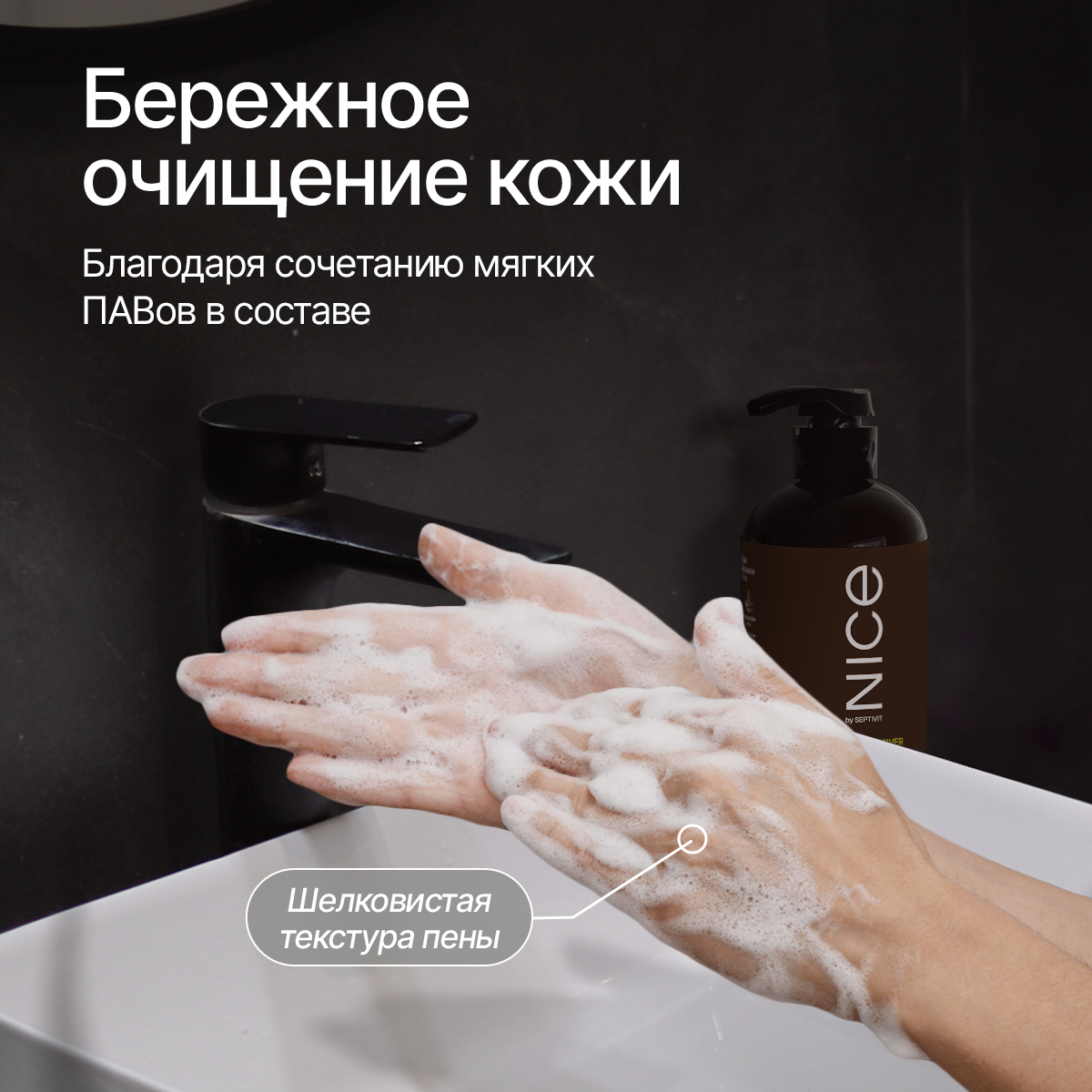 Набор средств NICE by Septivit Tobacco Vetiver 600 мл - фото 6
