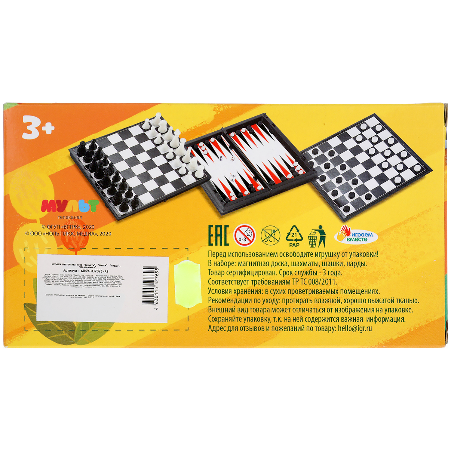 Настольная игра Играем вместе Шахматы - фото 8