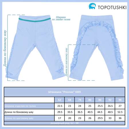 Штанишки TOPOTUSHKI