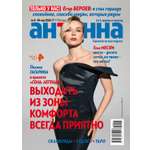 Журнал Антенна-Телесемь