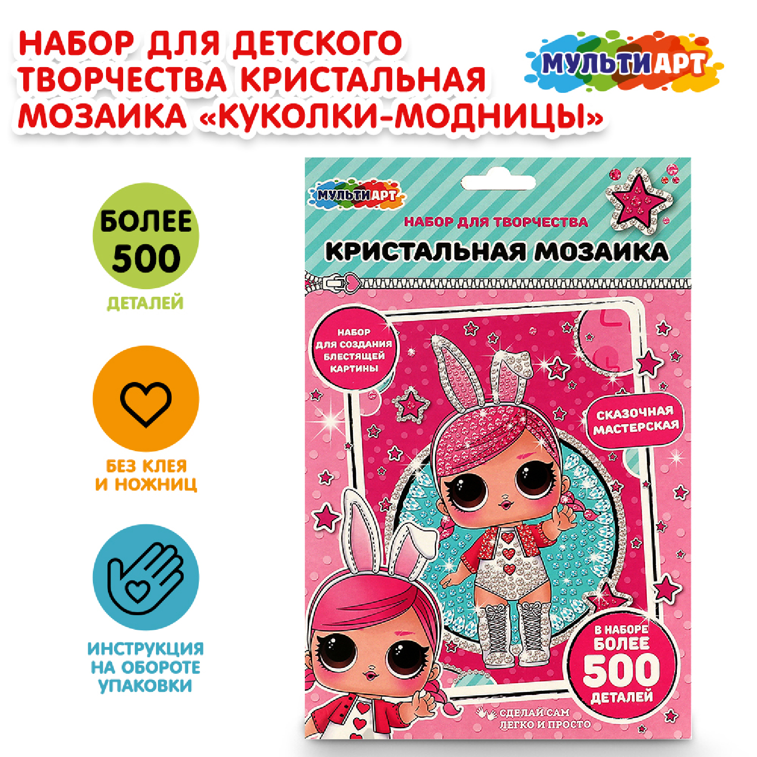 Алмазная мозаика Multiart Куколки-модницы - фото 1