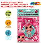Алмазная мозаика Multiart Куколки-модницы