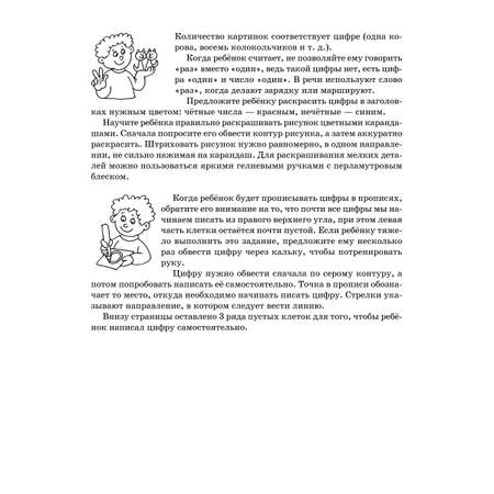 Книга ИД Литера Я учусь писать цифры. 5-7 лет
