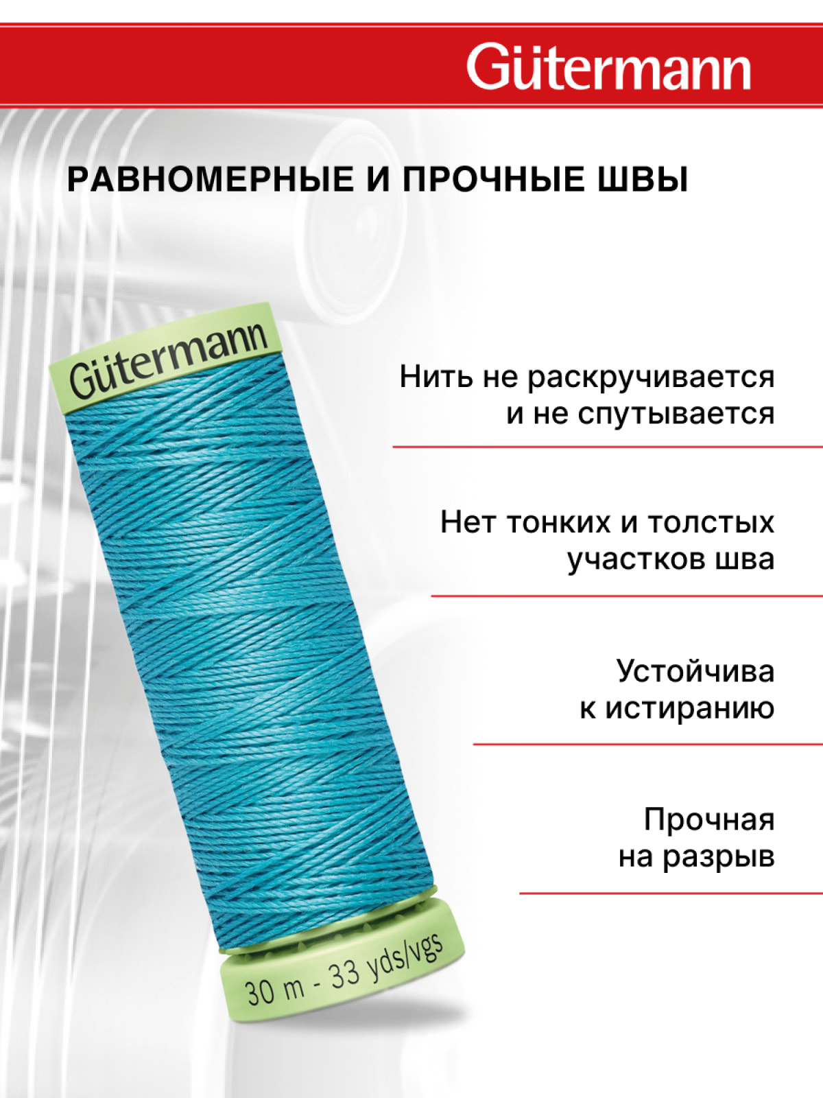 Нитки для шитья и отстрочки Top Stitch Guttermann 30/30м цвет 714 - фото 3