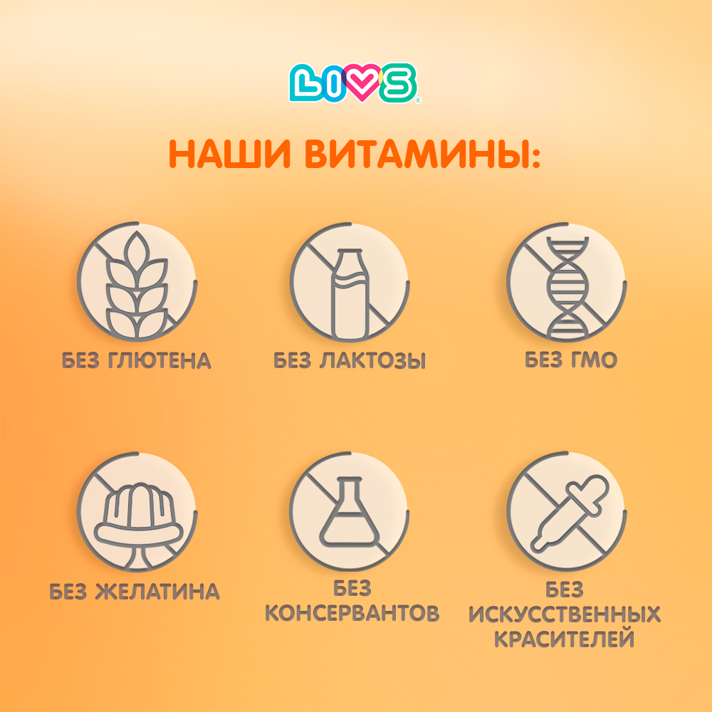 Витамины LIVS Железо Плюс для детей - фото 6