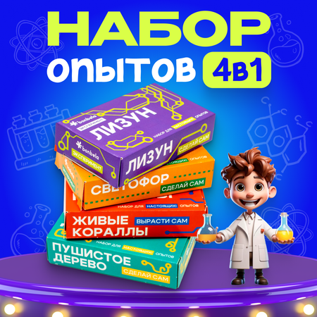 Набор для опытов bonbela