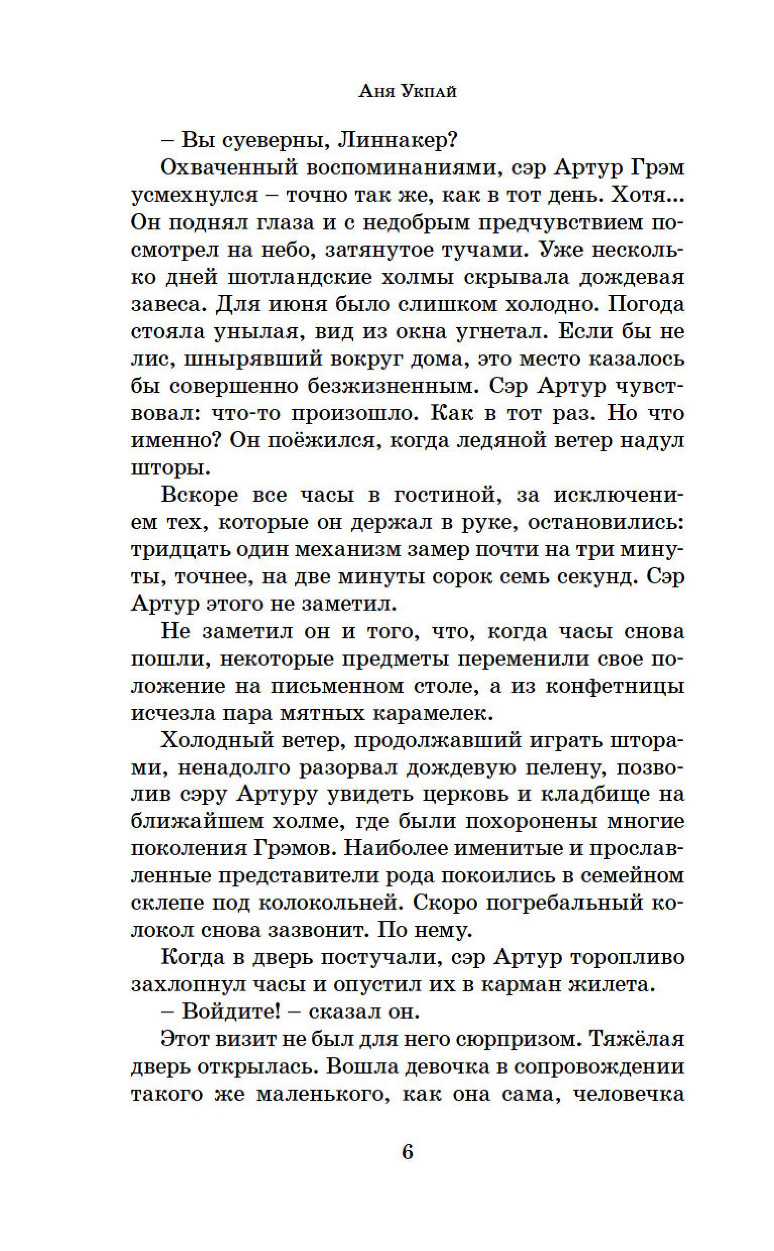 Книга Махаон Принцесса меридиана. Книга 1. - фото 7