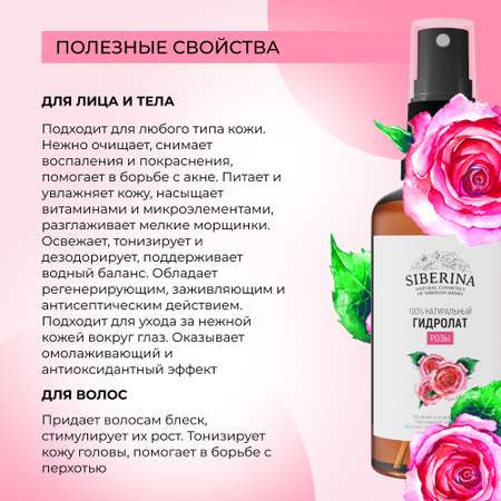 Гидролат Siberina 50 мл