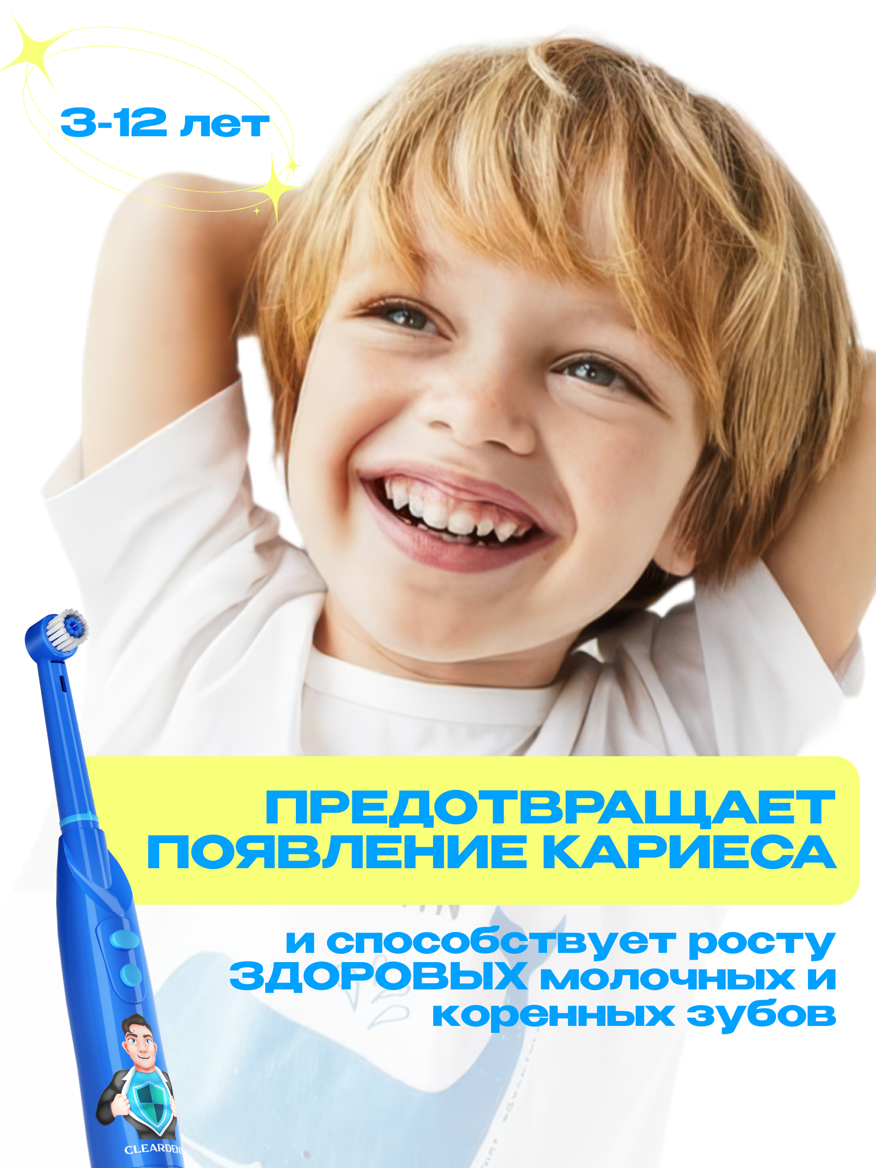 Зубная щетка электрическая CLEARDENT - фото 7