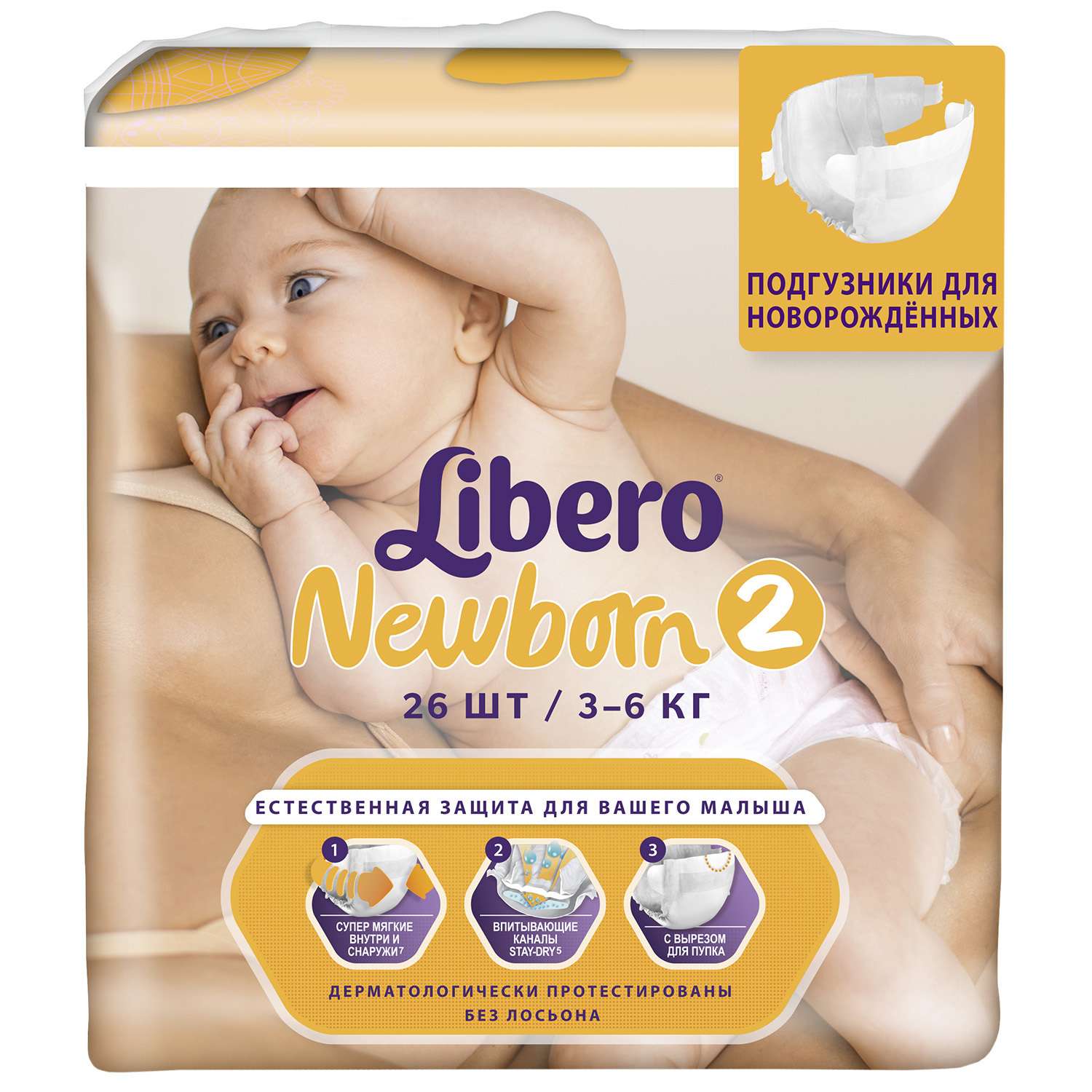 Подгузники Libero для новорожденных NB (3-6 кг) 26 шт. - фото 2
