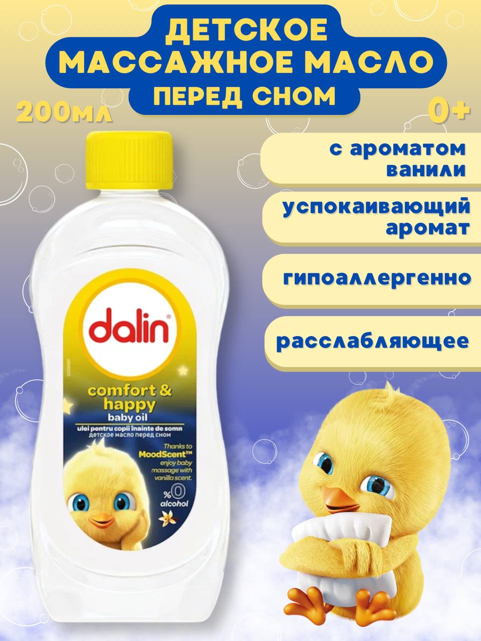 Масло Dalin Уход перед сном 400 мл - фото 6