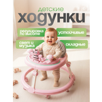 Ходунки Farfello A6 розовый