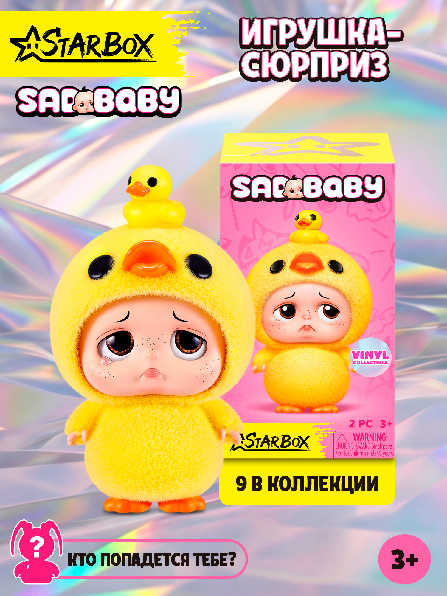 Фигурка Sad Baby Зверюшки - фото 1