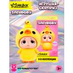 Фигурка Sad Baby Зверюшки