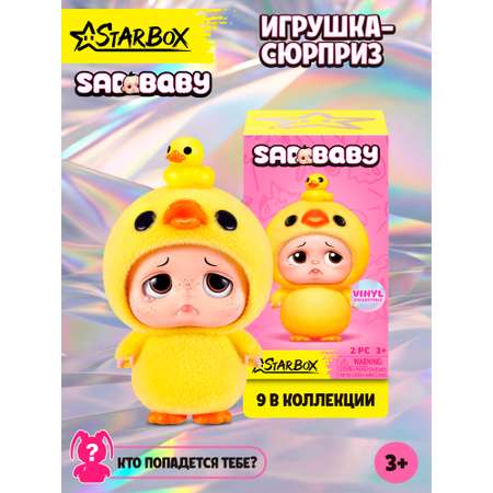 Фигурка Sad Baby Зверюшки