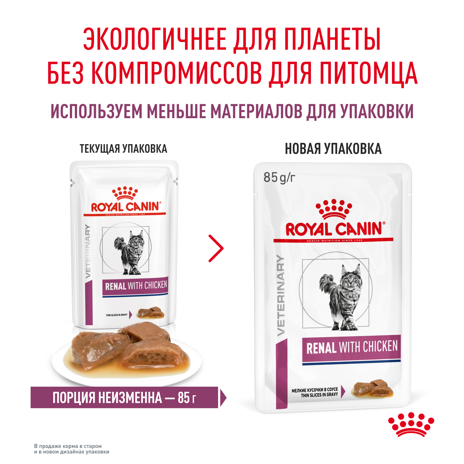 Корм для кошек ROYAL CANIN Renal with chicken для поддержания функции почек 85г - фото 9