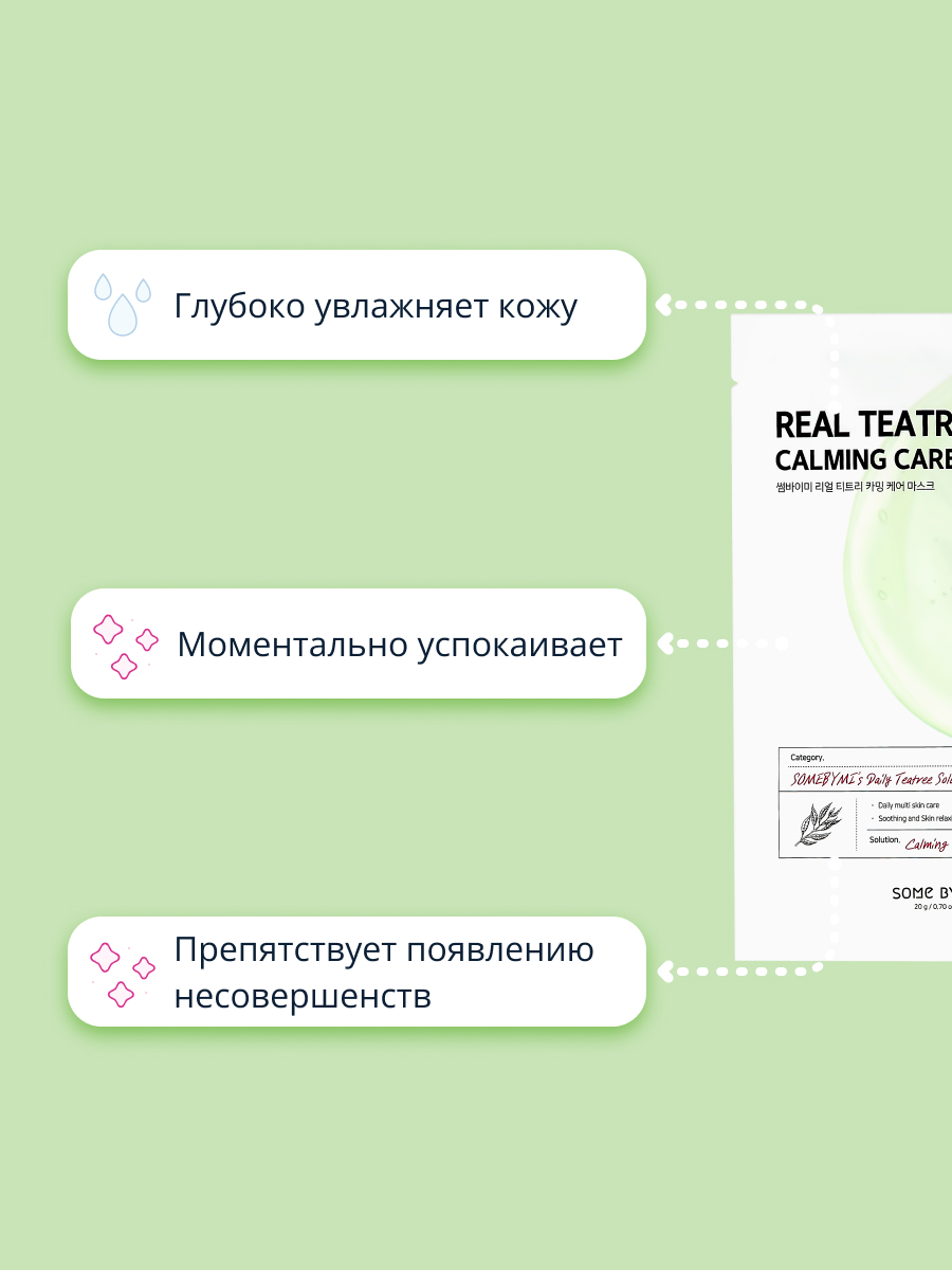 Маска тканевая SOME BY MI Чайное дерево - фото 3