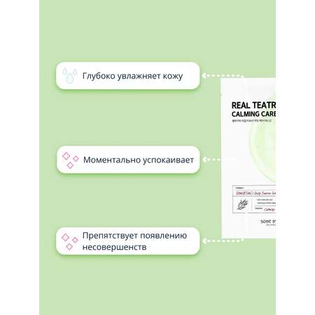 Маска тканевая SOME BY MI Чайное дерево