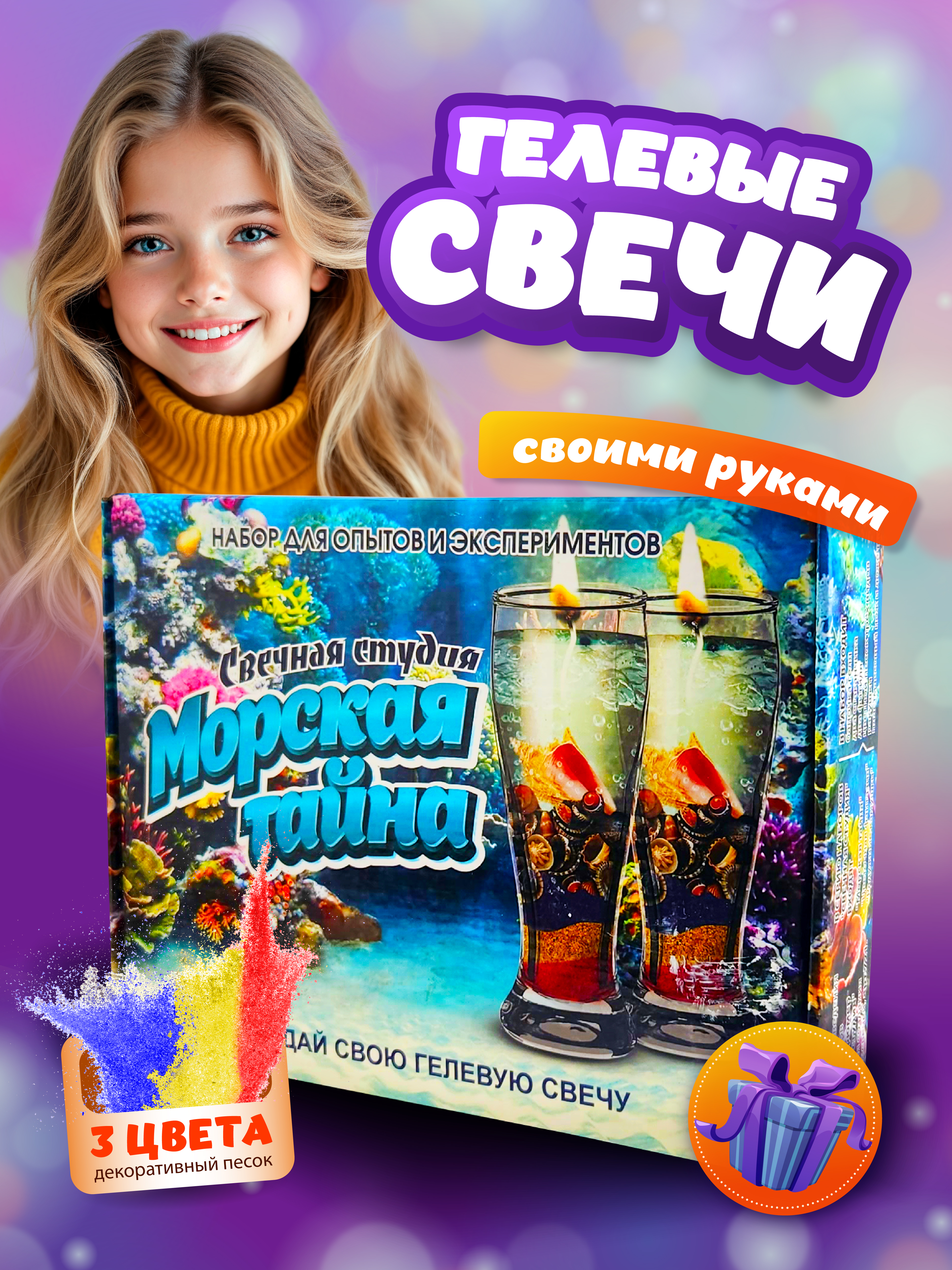 Набор опытов для детей изготовления гелевых свечей в подарок - фото 1