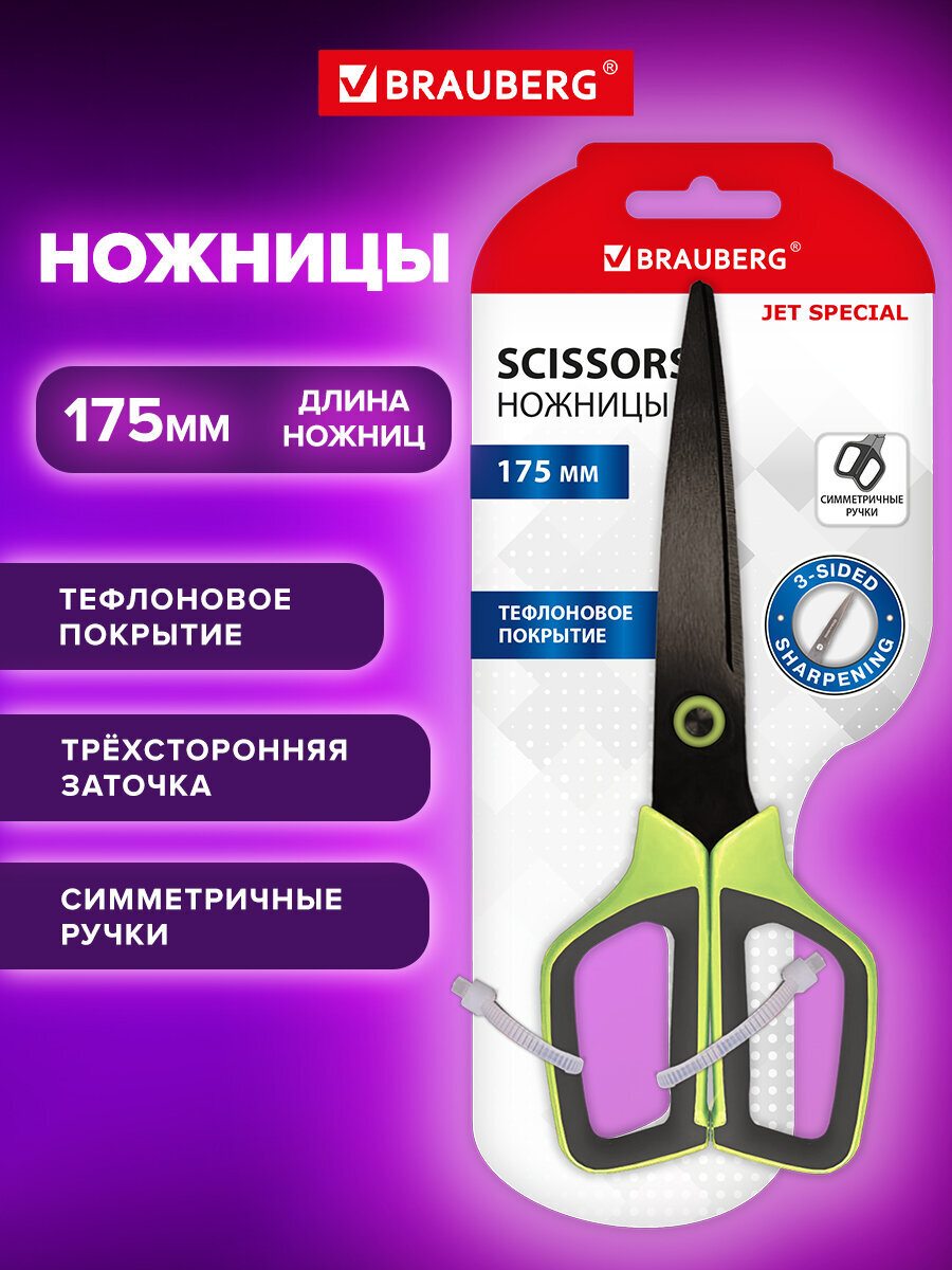 Изображение товара Канцелярские ножницы BRAUBERG JET Special 175 мм с трехсторонней заточкой