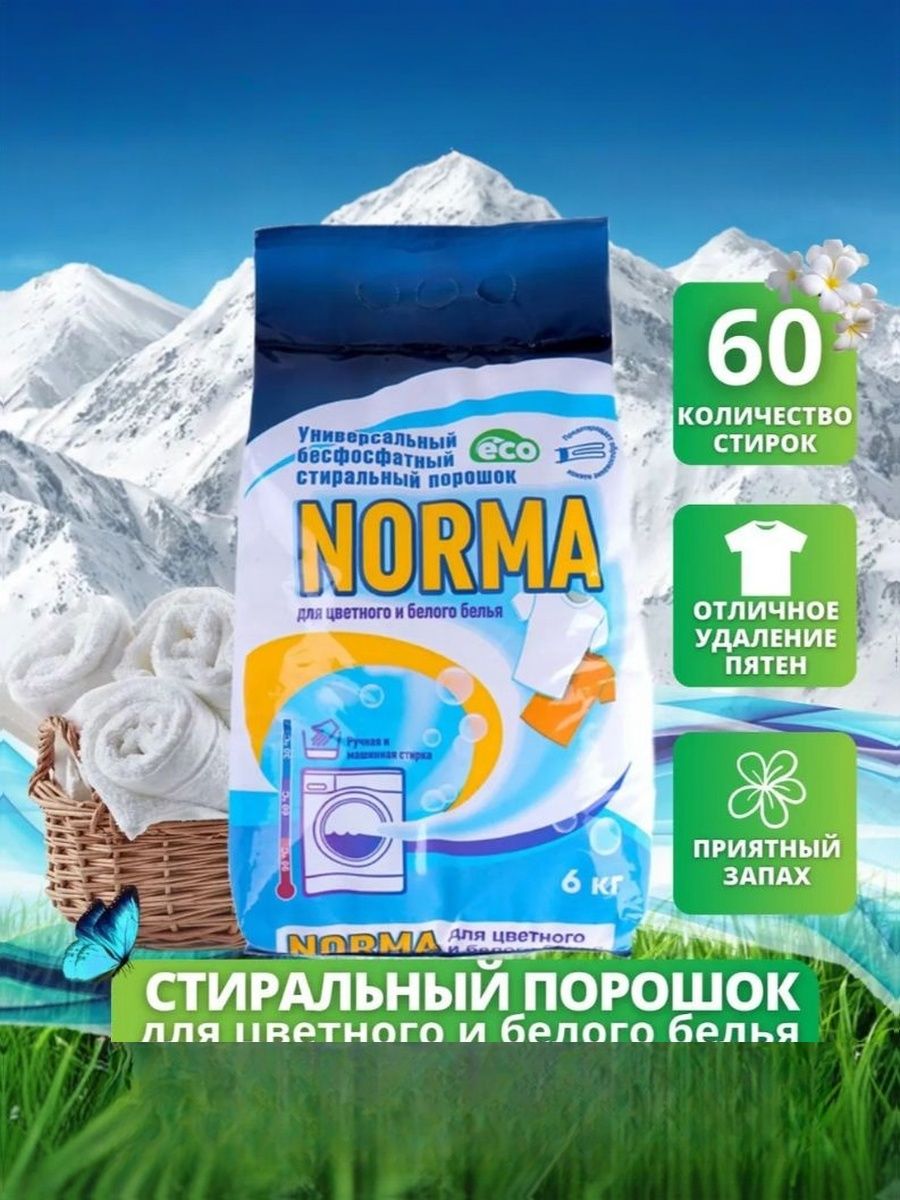 Стиральный порошок V and G автомат для цветного и белого белья Norma Норма 6 кг - фото 1